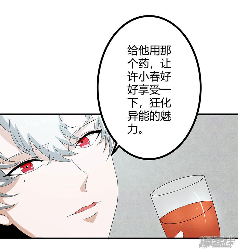 《桃运高手》第2季第73话 小春的迷之自信 第25页