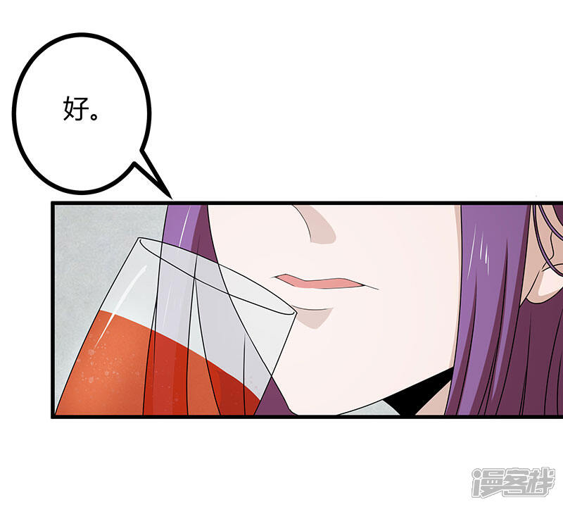 《桃运高手》第2季第73话 小春的迷之自信 第26页