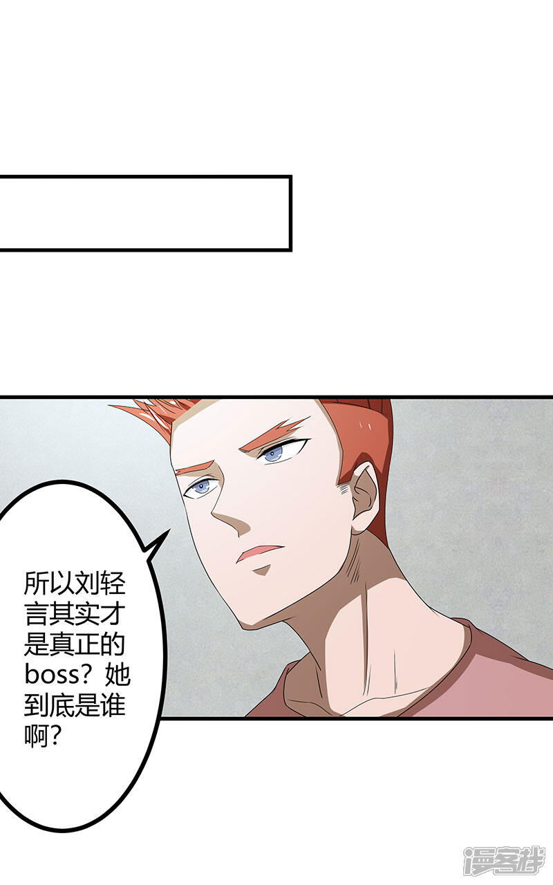 《桃运高手》第2季第73话 小春的迷之自信 第27页