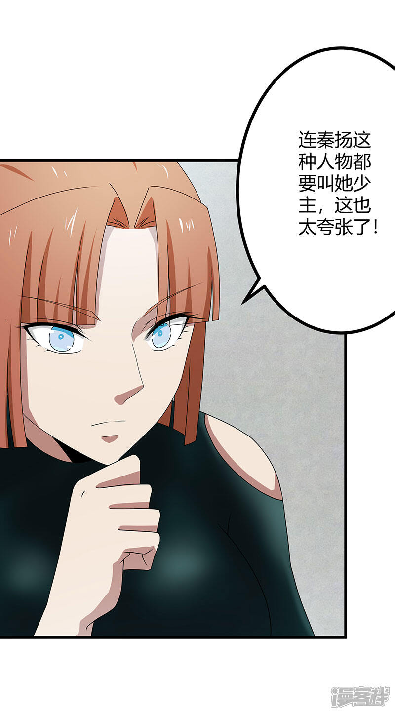 《桃运高手》第2季第73话 小春的迷之自信 第28页