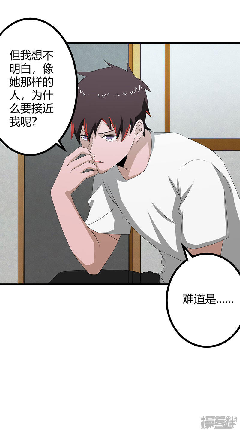 《桃运高手》第2季第73话 小春的迷之自信 第29页