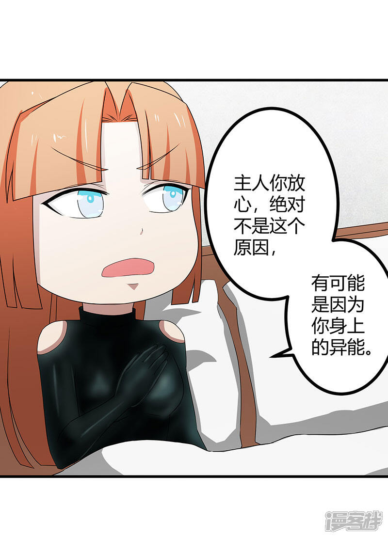 《桃运高手》第2季第73话 小春的迷之自信 第32页