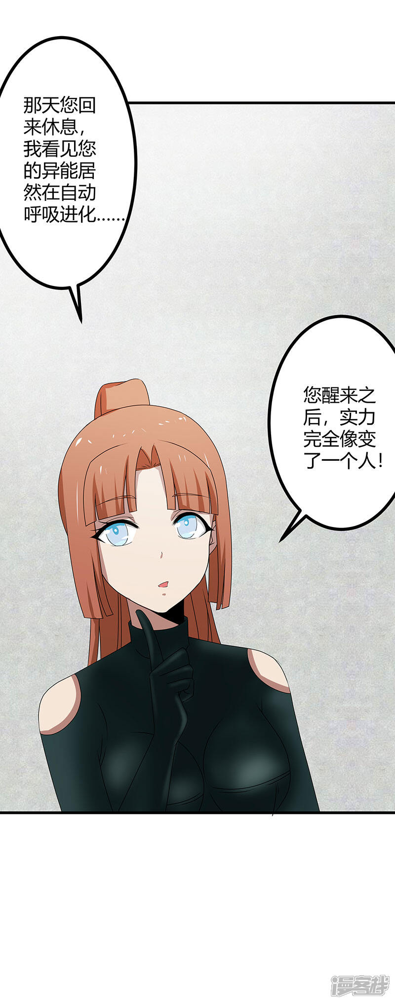 《桃运高手》第2季第73话 小春的迷之自信 第33页