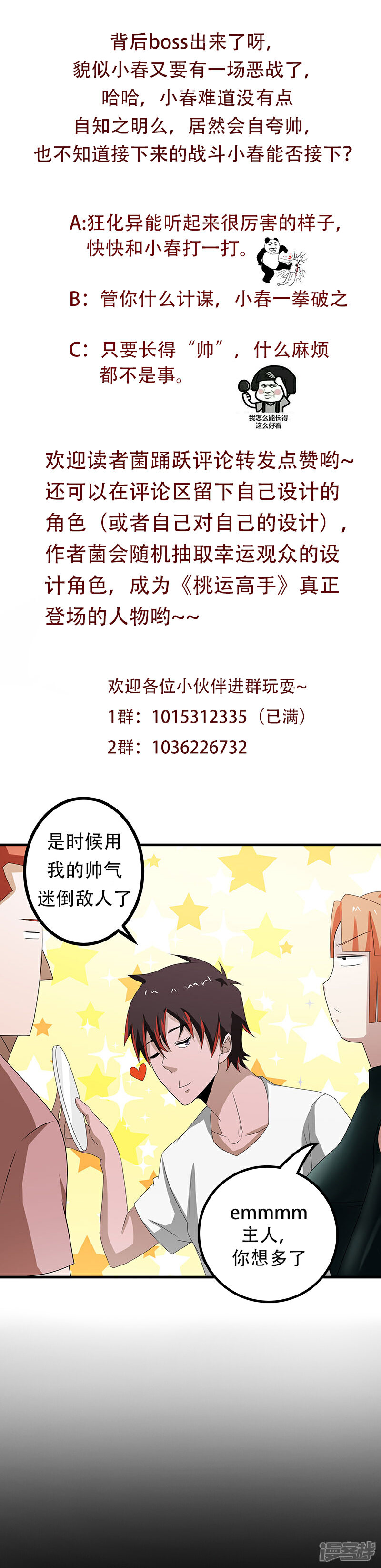 《桃运高手》第2季第73话 小春的迷之自信 第35页