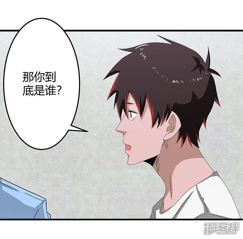 《桃运高手》第2季第73话 小春的迷之自信 第3页