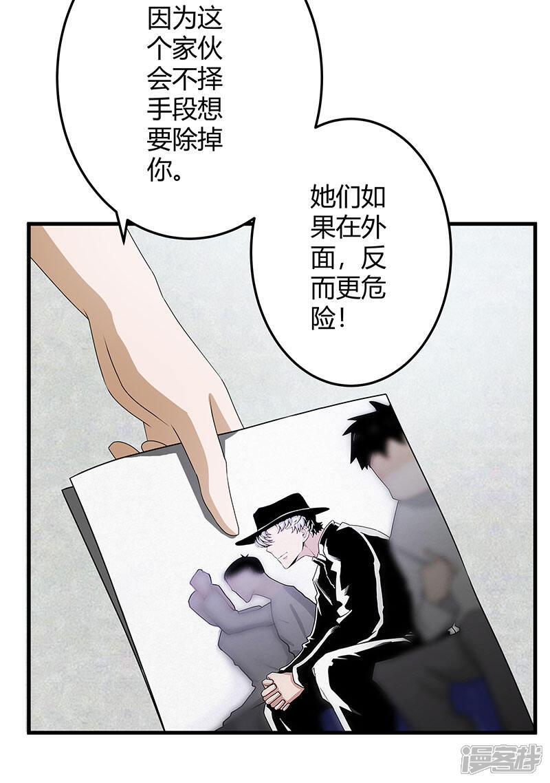 《桃运高手》第2季第73话 小春的迷之自信 第6页