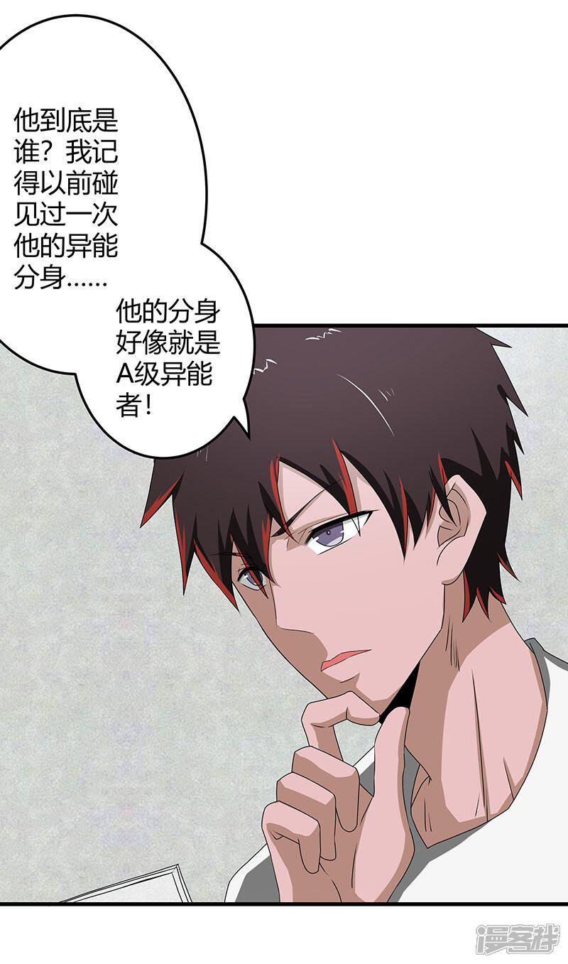 《桃运高手》第2季第73话 小春的迷之自信 第8页