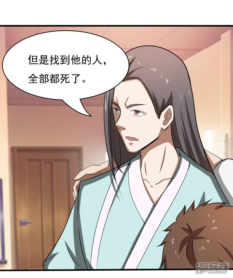 《桃运高手》第2季第74话 许惊的传说！ 第13页