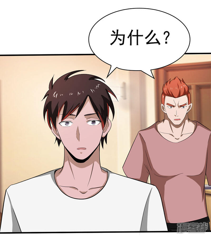 《桃运高手》第2季第74话 许惊的传说！ 第14页