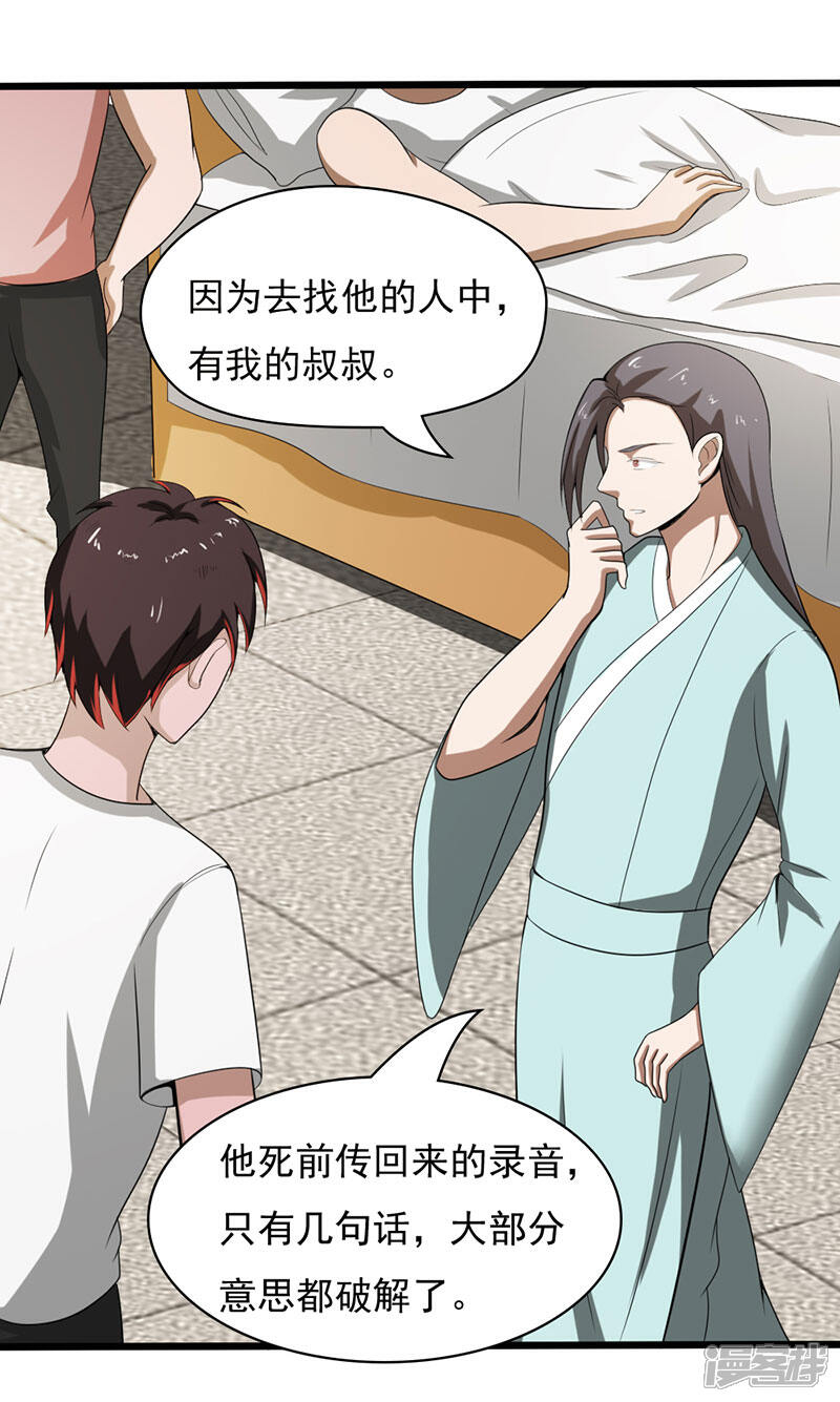《桃运高手》第2季第74话 许惊的传说！ 第16页