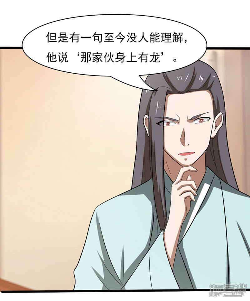 《桃运高手》第2季第74话 许惊的传说！ 第17页