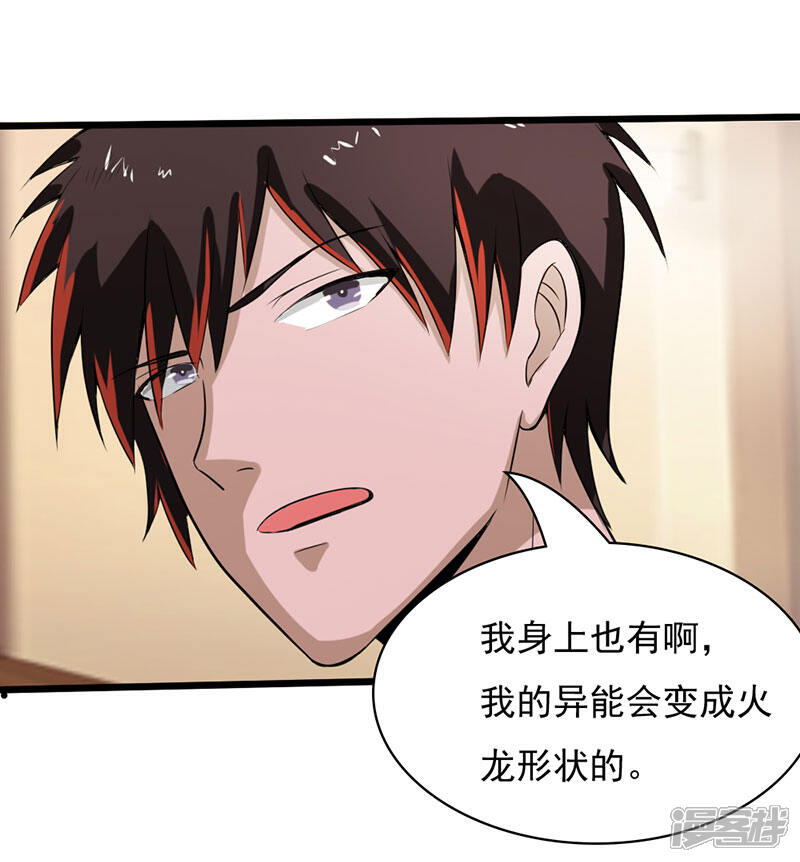 《桃运高手》第2季第74话 许惊的传说！ 第18页