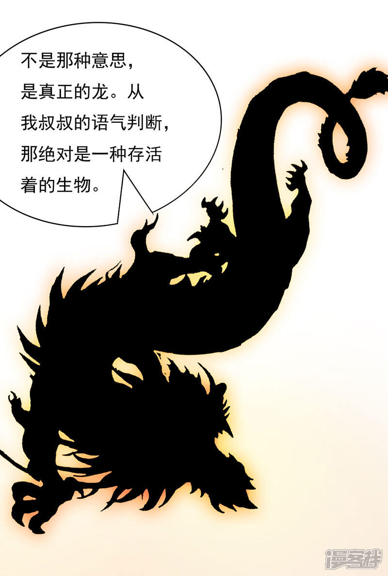 《桃运高手》第2季第74话 许惊的传说！ 第19页