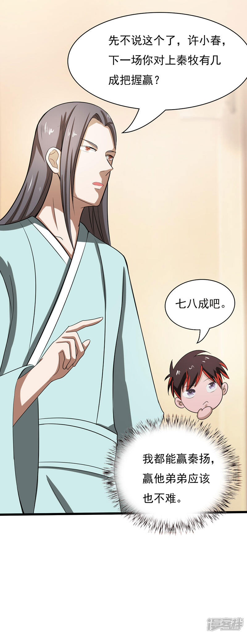《桃运高手》第2季第74话 许惊的传说！ 第20页