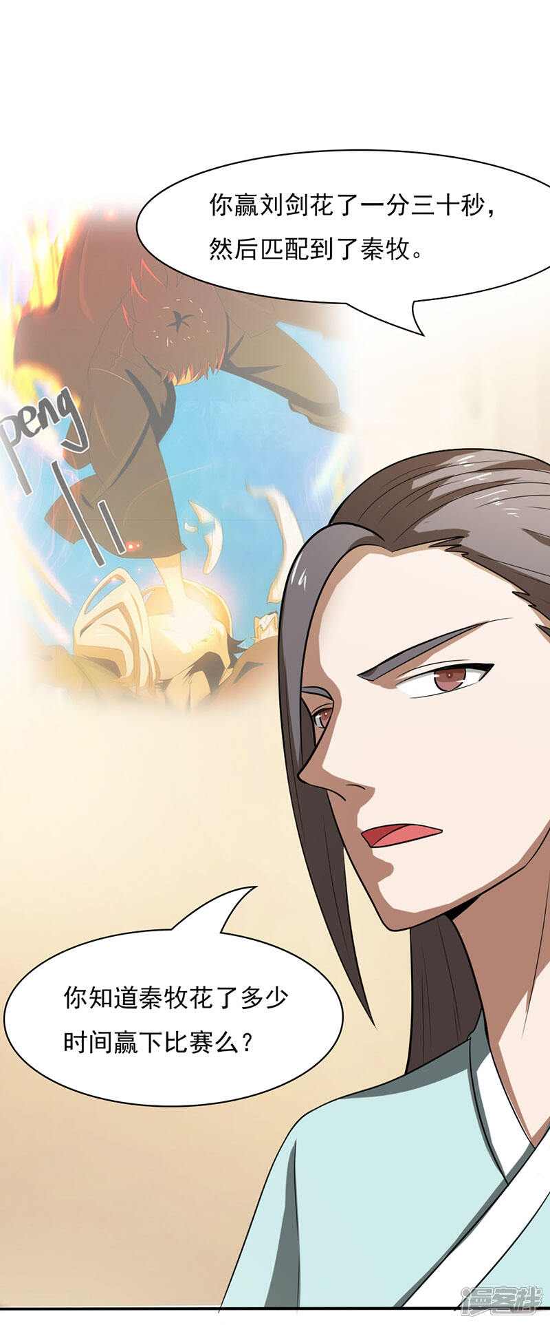 《桃运高手》第2季第74话 许惊的传说！ 第21页