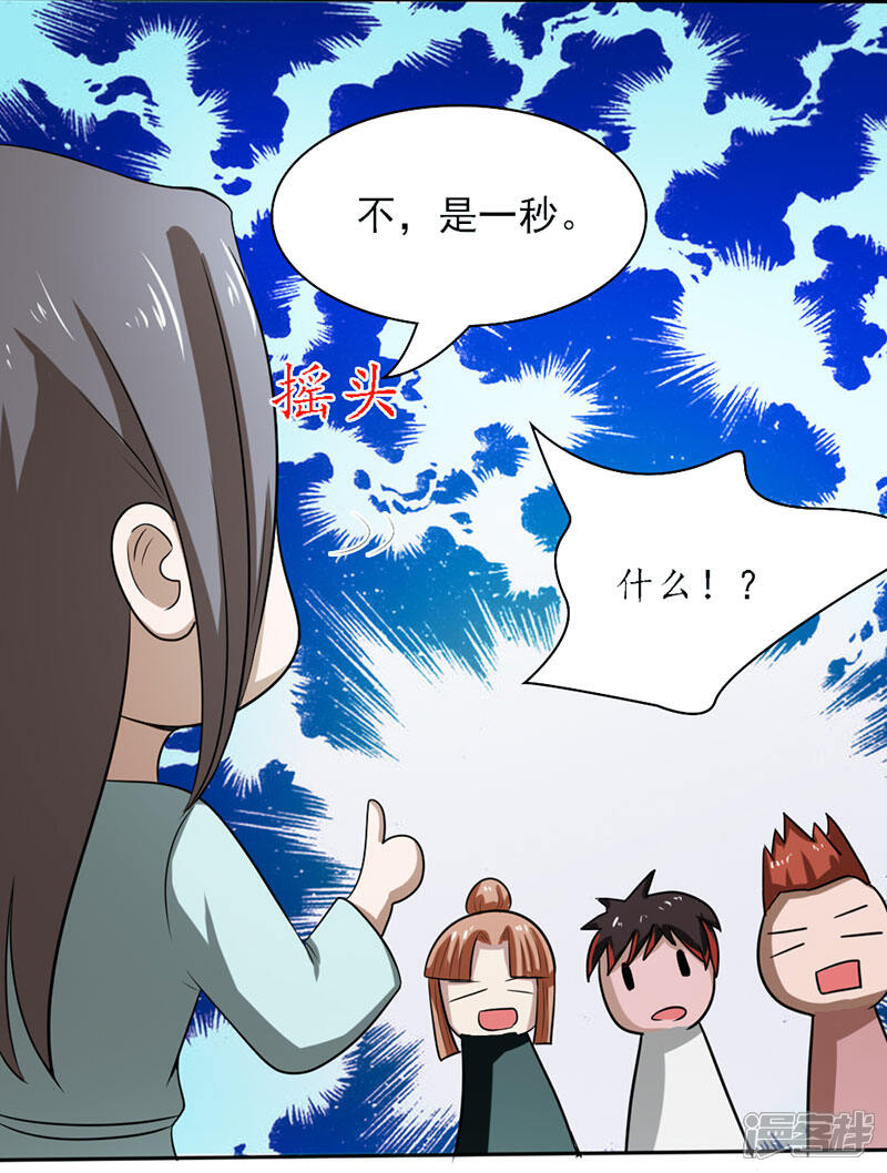 《桃运高手》第2季第74话 许惊的传说！ 第23页