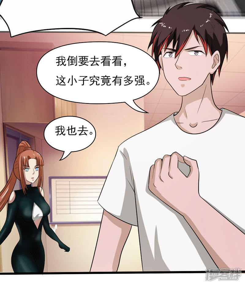 《桃运高手》第2季第74话 许惊的传说！ 第27页