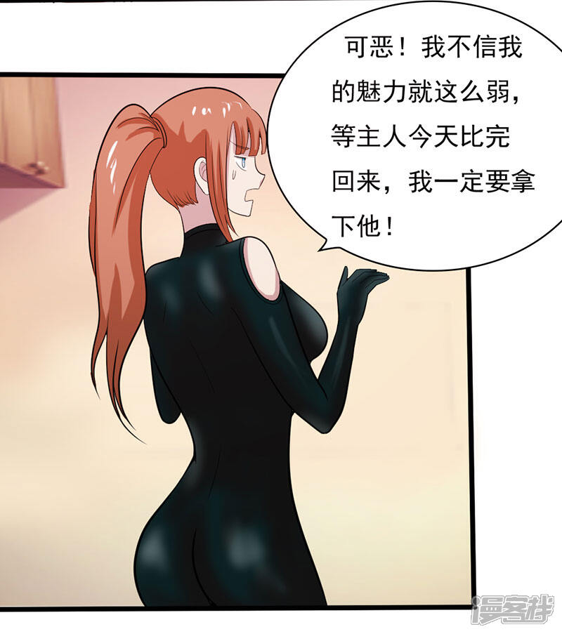 《桃运高手》第2季第74话 许惊的传说！ 第31页