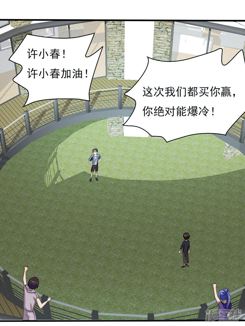 《桃运高手》第2季第74话 许惊的传说！ 第32页