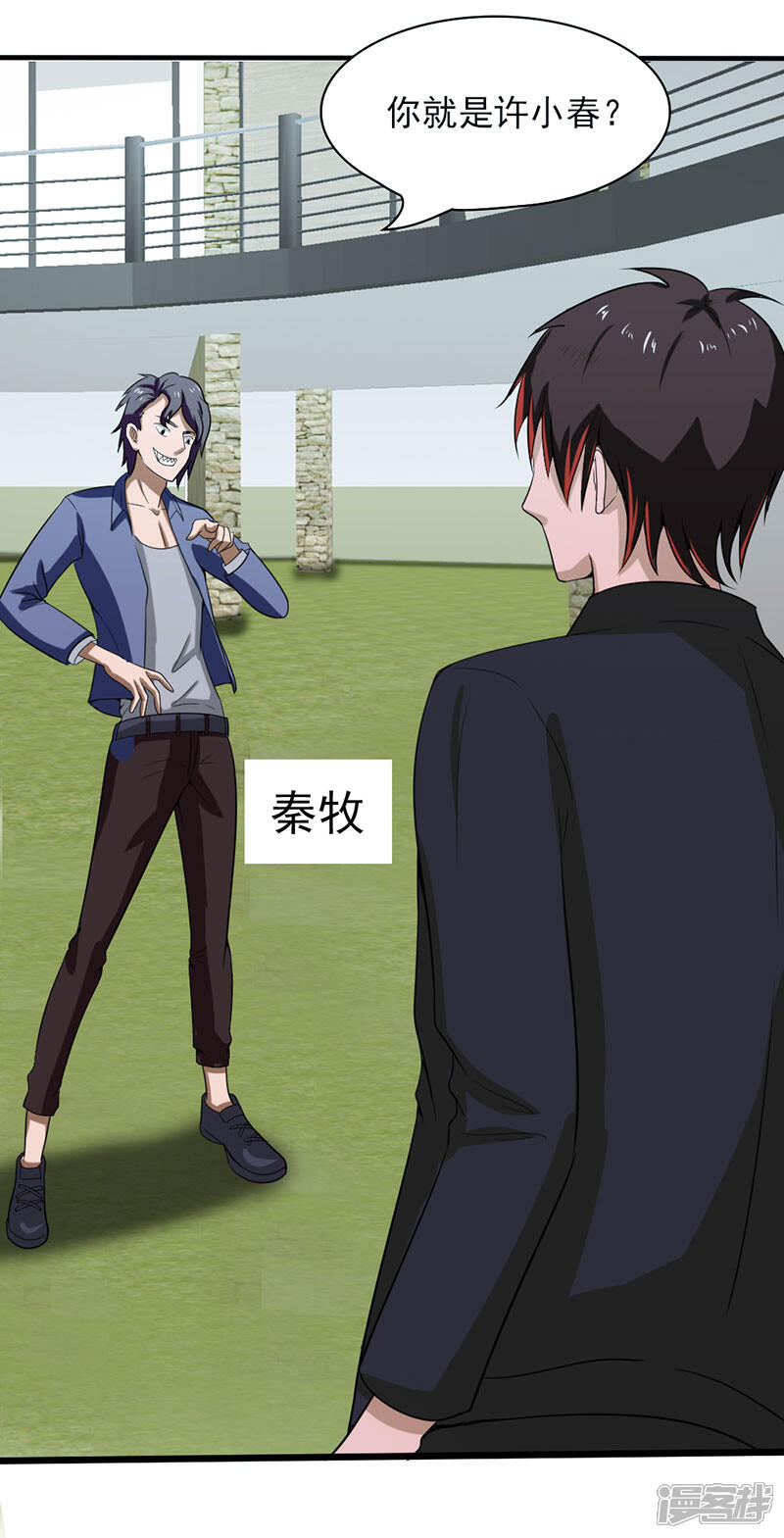 《桃运高手》第2季第74话 许惊的传说！ 第33页