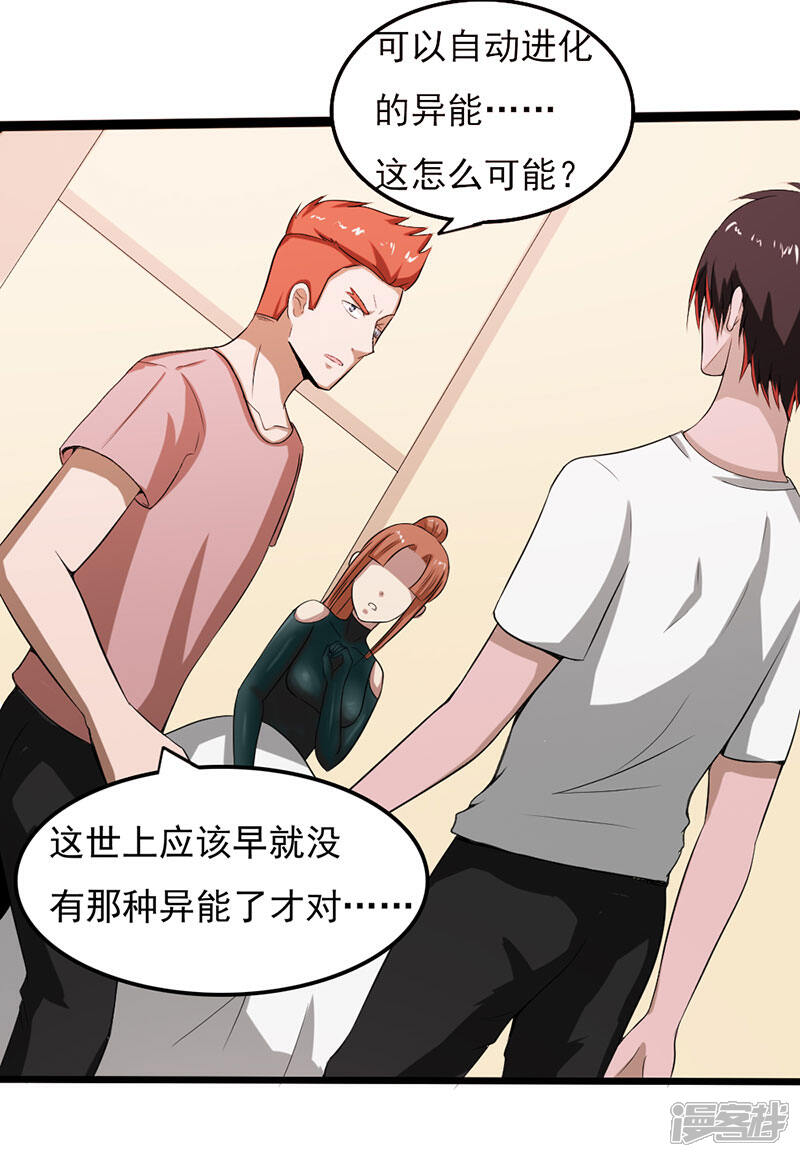 《桃运高手》第2季第74话 许惊的传说！ 第3页