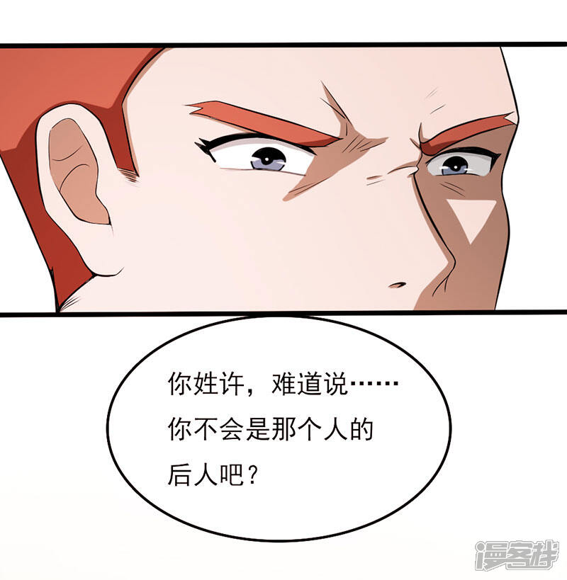 《桃运高手》第2季第74话 许惊的传说！ 第4页