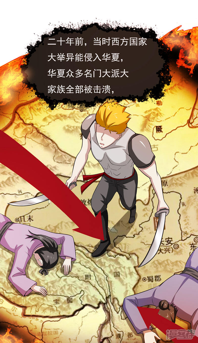 《桃运高手》第2季第74话 许惊的传说！ 第7页