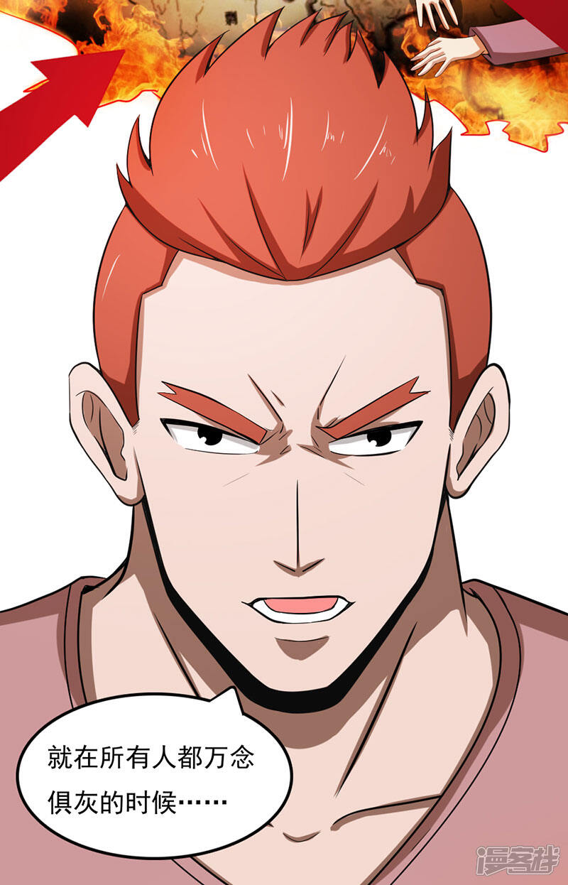 《桃运高手》第2季第74话 许惊的传说！ 第8页