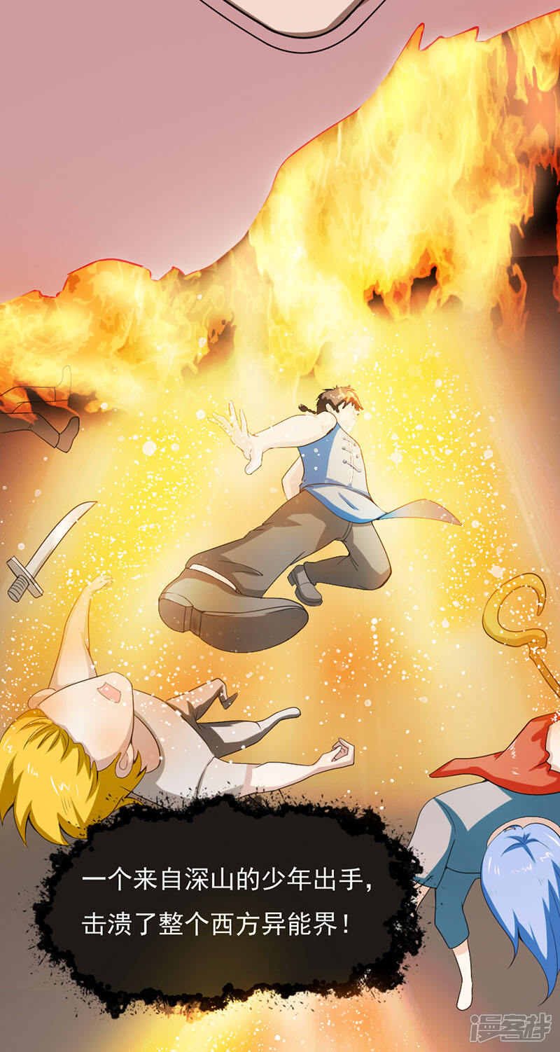 《桃运高手》第2季第74话 许惊的传说！ 第9页