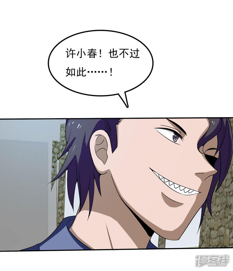 《桃运高手》第2季第76话 我出肉装我自豪 第11页