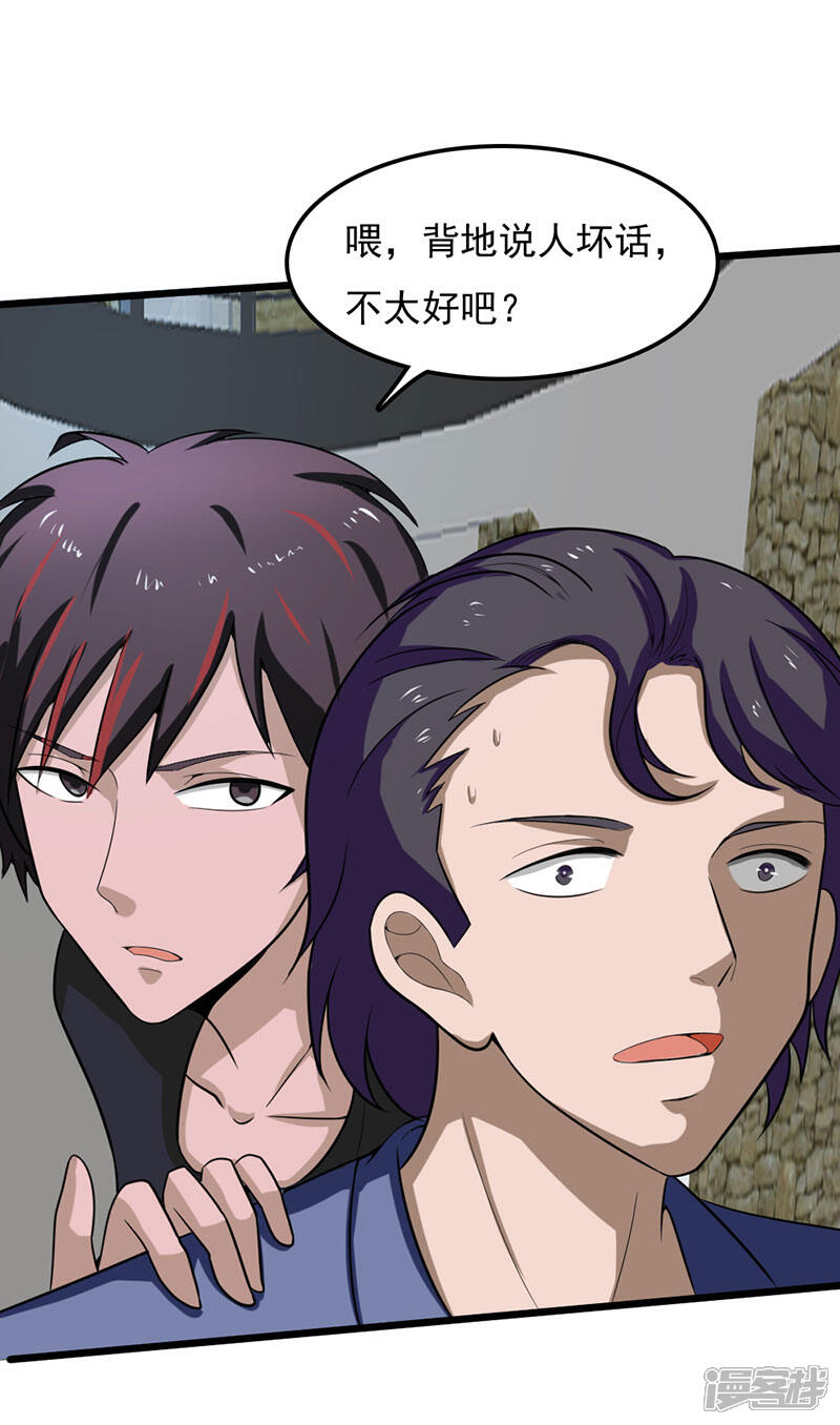 《桃运高手》第2季第76话 我出肉装我自豪 第12页