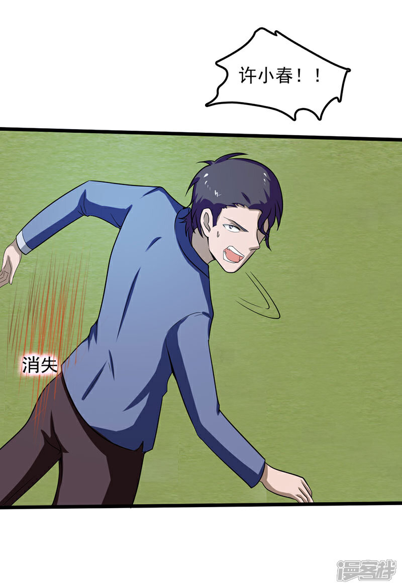 《桃运高手》第2季第76话 我出肉装我自豪 第13页