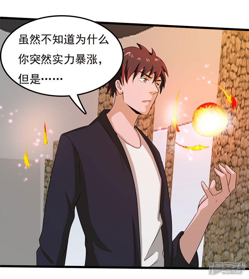 《桃运高手》第2季第76话 我出肉装我自豪 第15页