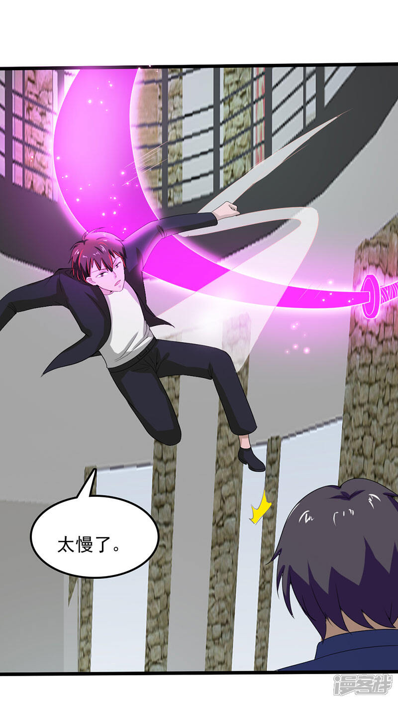 《桃运高手》第2季第76话 我出肉装我自豪 第18页
