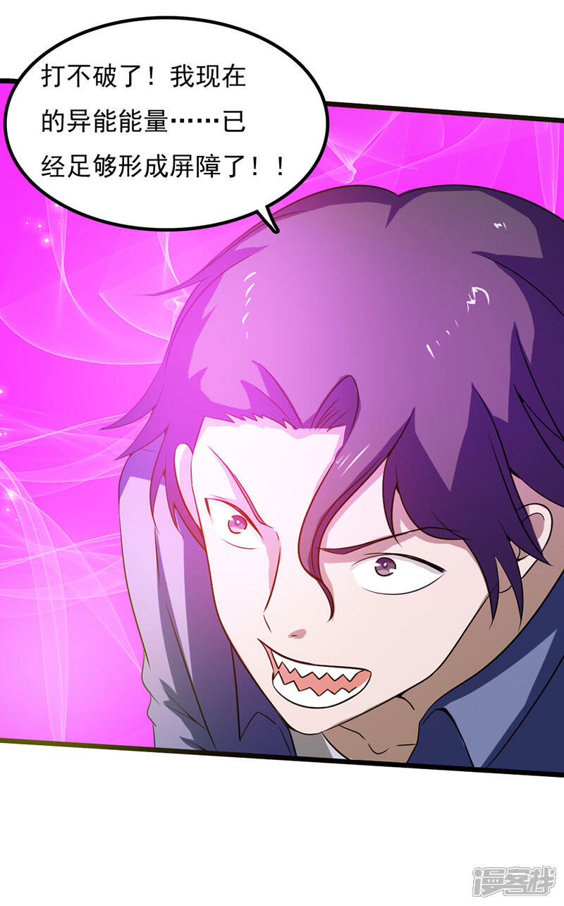 《桃运高手》第2季第76话 我出肉装我自豪 第22页