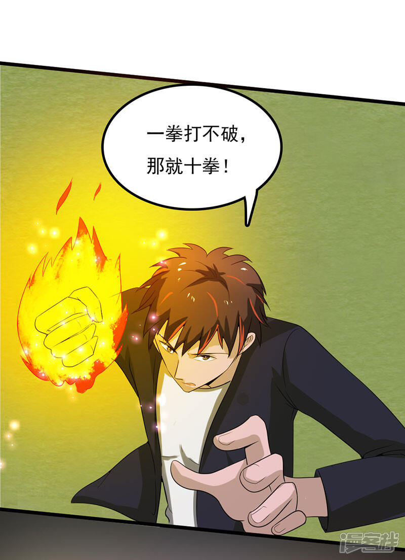 《桃运高手》第2季第76话 我出肉装我自豪 第23页