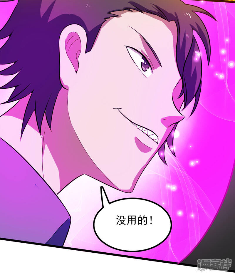 《桃运高手》第2季第76话 我出肉装我自豪 第25页