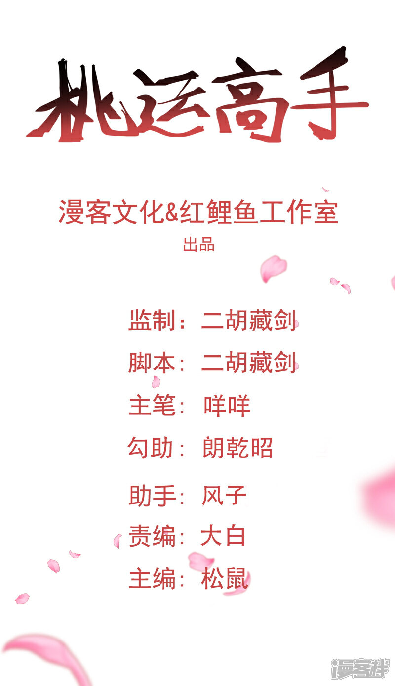 《桃运高手》第2季第76话 我出肉装我自豪 第2页