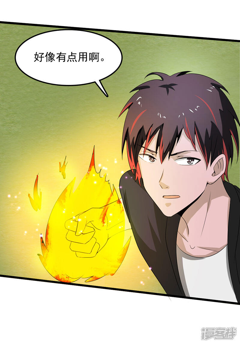 《桃运高手》第2季第76话 我出肉装我自豪 第30页