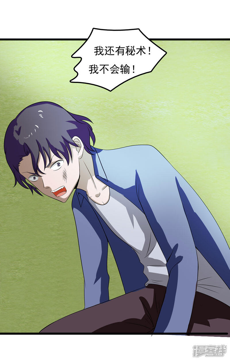 《桃运高手》第2季第76话 我出肉装我自豪 第32页