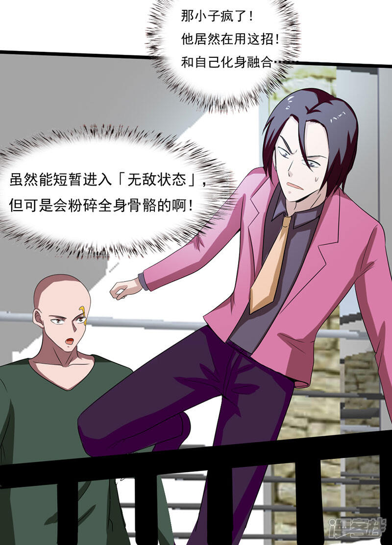 《桃运高手》第2季第76话 我出肉装我自豪 第34页