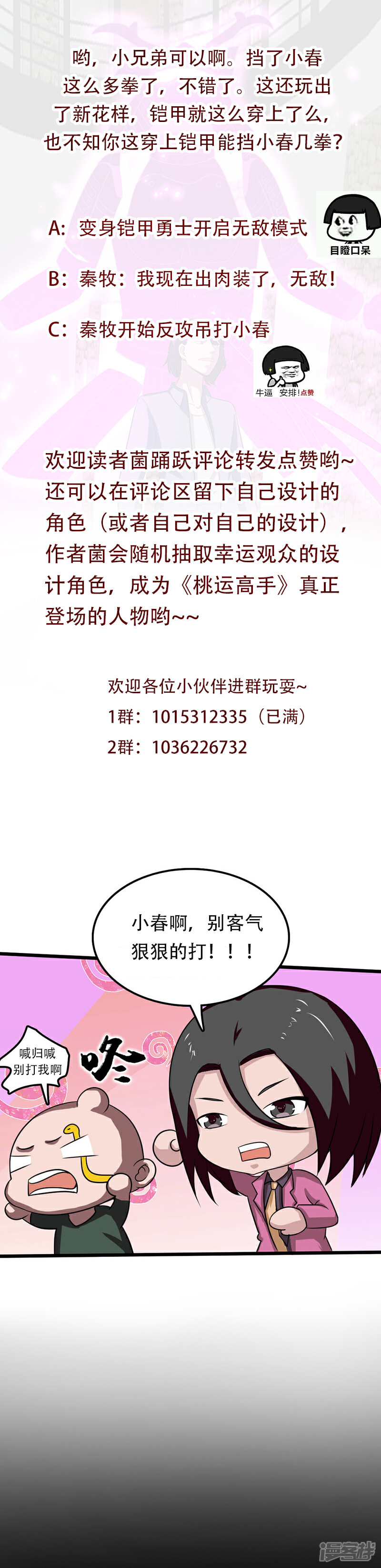 《桃运高手》第2季第76话 我出肉装我自豪 第35页