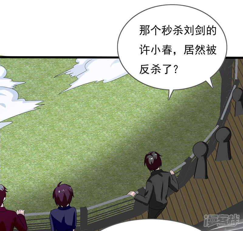 《桃运高手》第2季第76话 我出肉装我自豪 第4页