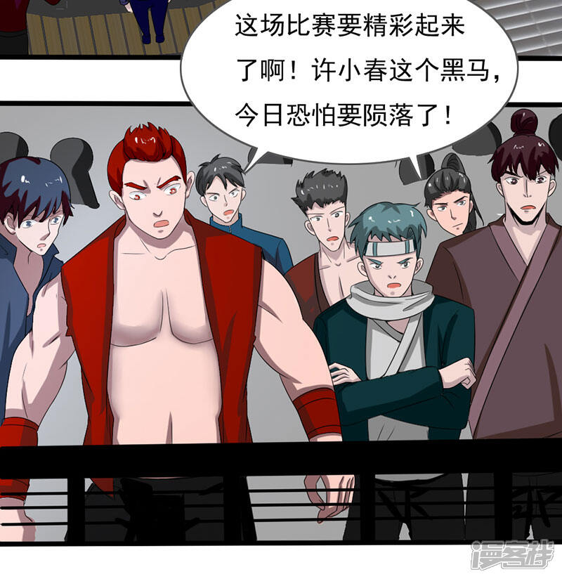 《桃运高手》第2季第76话 我出肉装我自豪 第5页