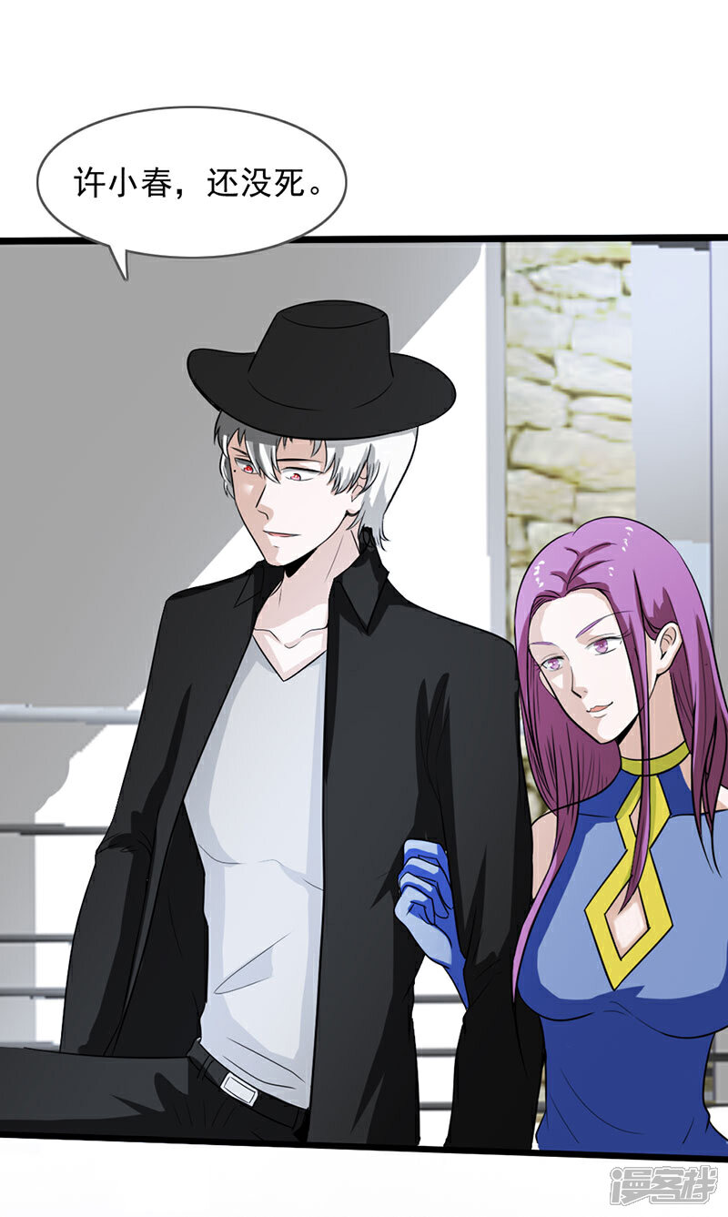 《桃运高手》第2季第76话 我出肉装我自豪 第6页