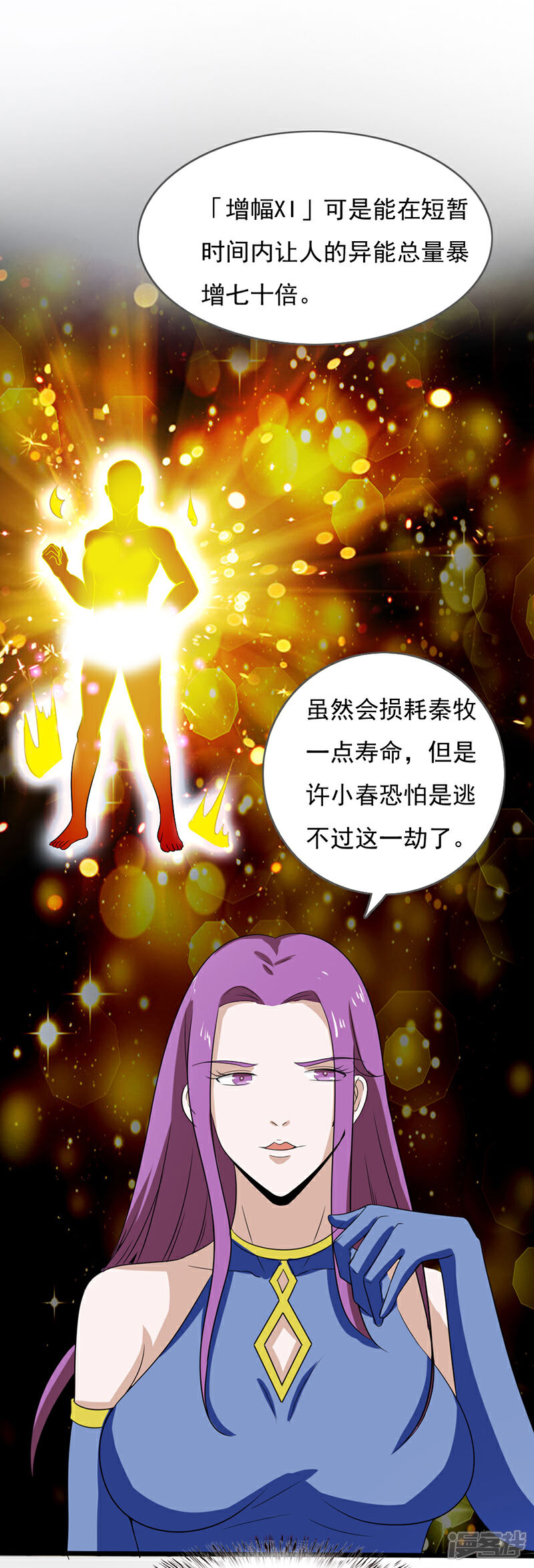 《桃运高手》第2季第76话 我出肉装我自豪 第7页