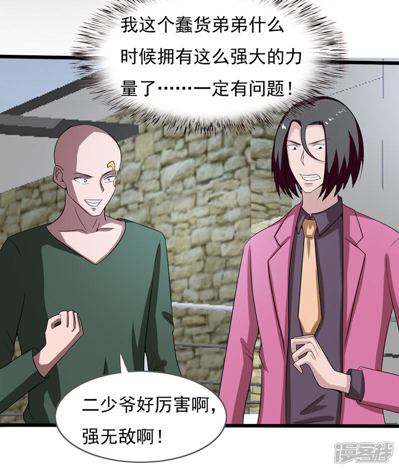 《桃运高手》第2季第76话 我出肉装我自豪 第8页