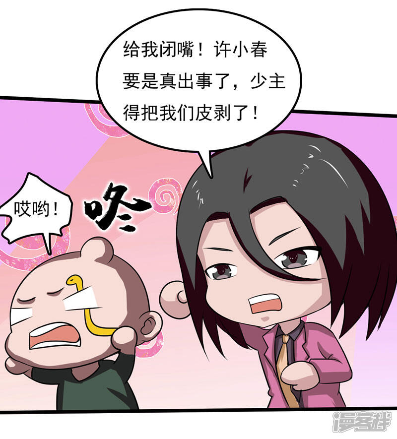《桃运高手》第2季第76话 我出肉装我自豪 第9页