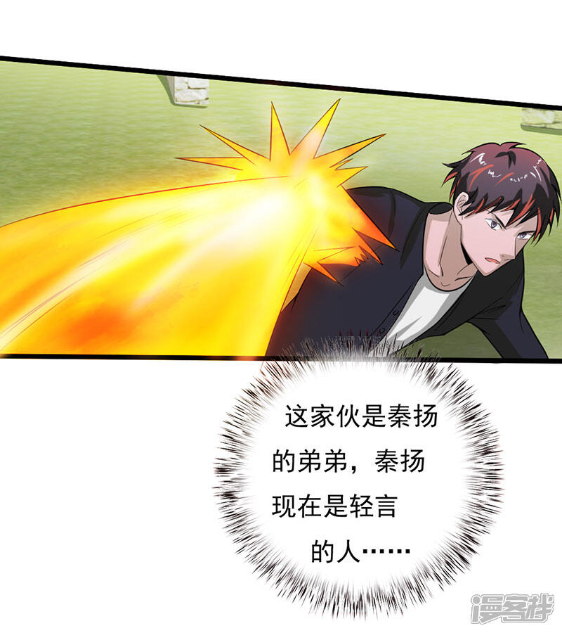 《桃运高手》第2季第75话 我也有外挂！ 第10页