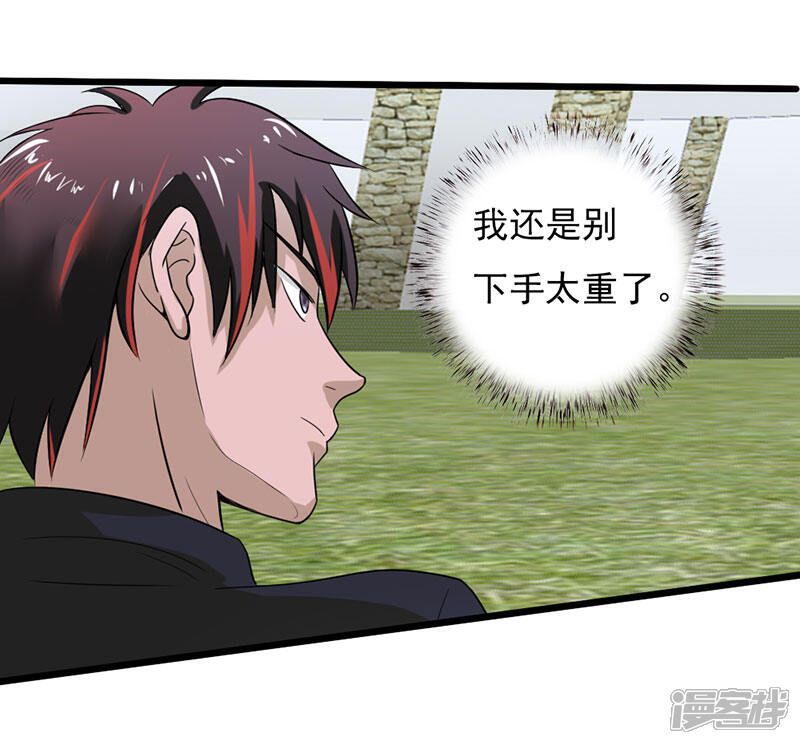 《桃运高手》第2季第75话 我也有外挂！ 第11页